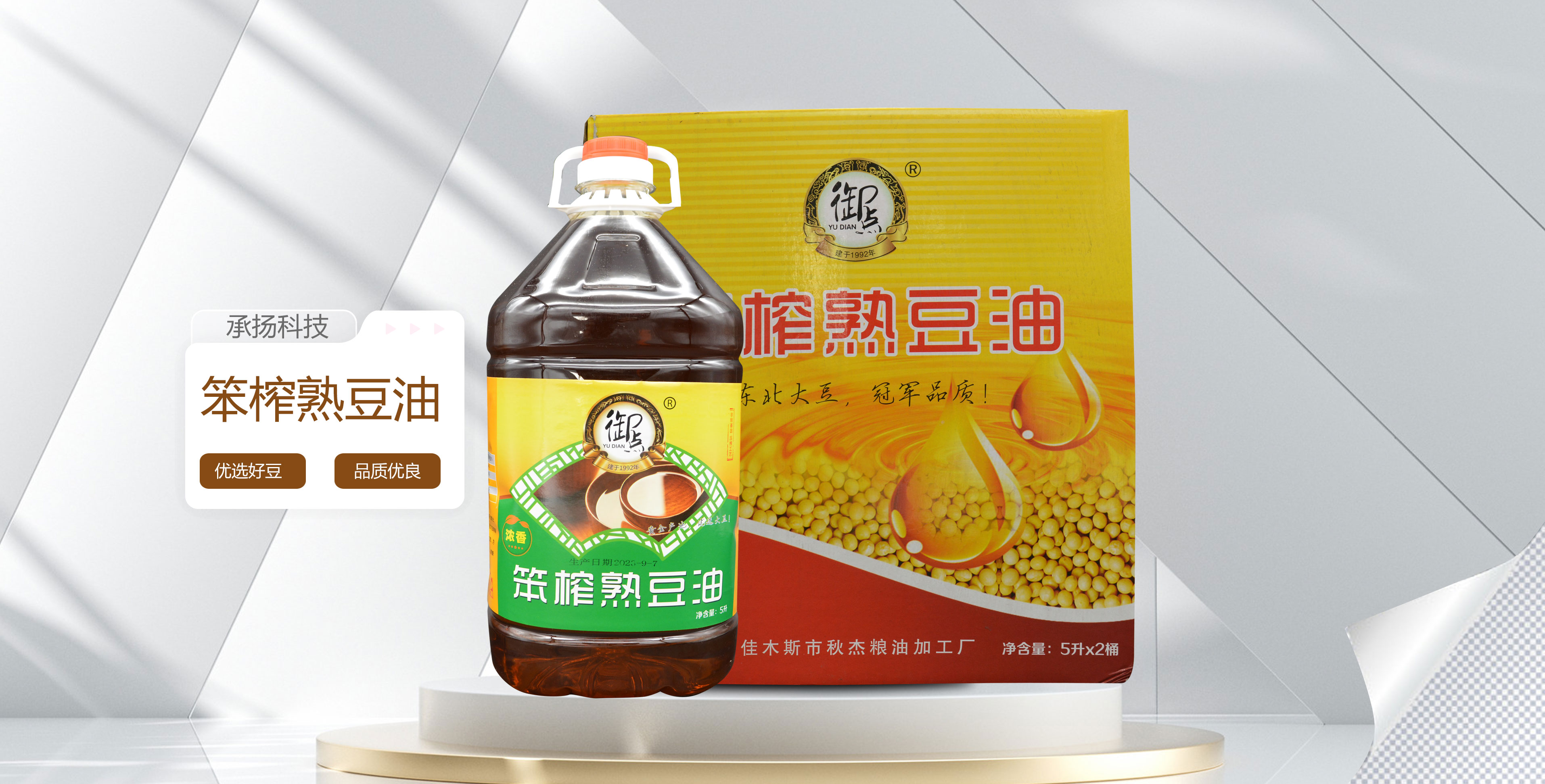 笨榨熟豆油-5L